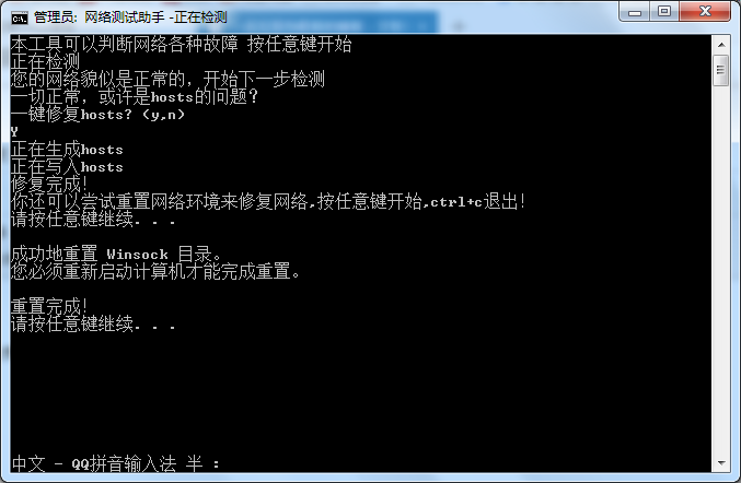 [补档][批处理工具]网络检测助手