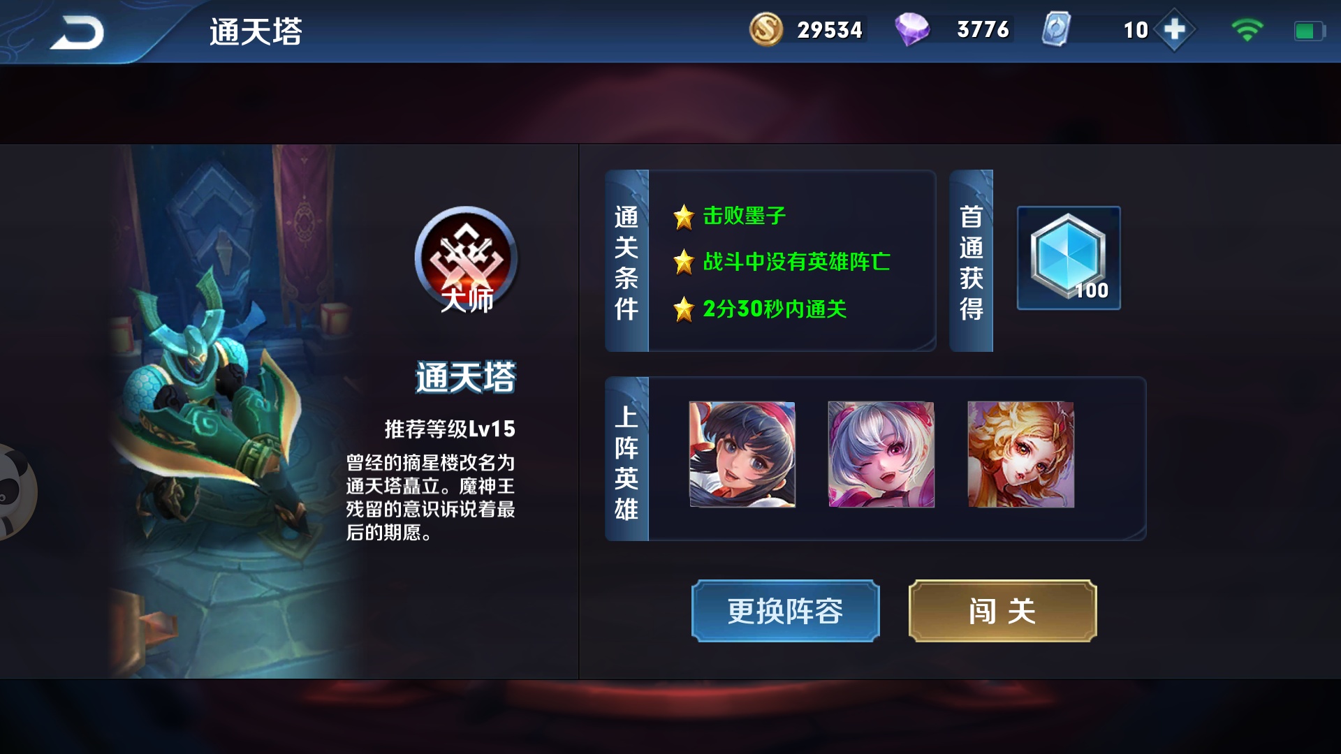 [补档][已无效]基于Auto.js的王者荣耀速刷通天塔脚本