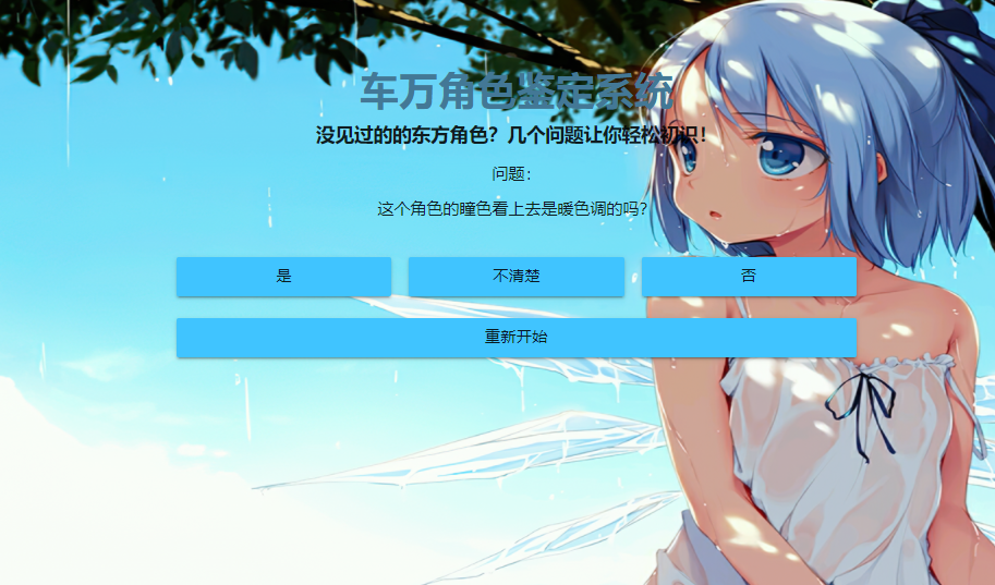[伪人工智能]车万角色鉴定系统