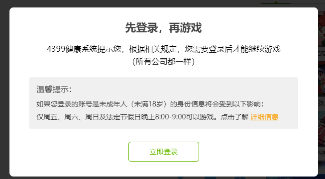4399、17yy和7k7kflash小游戏防沉迷及广告移除脚本